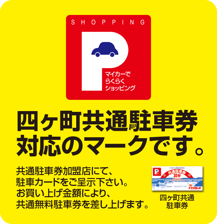 周辺駐車場MAP – させぼ四ヶ町商店街