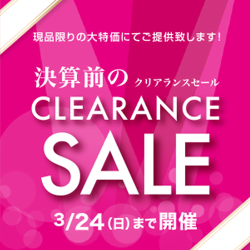 クリアランスセール開催！！】 – 永田宝石店